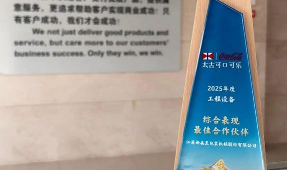 学习最佳 成为最佳——云鼎国际获评太古可口可乐“最佳合作伙伴”